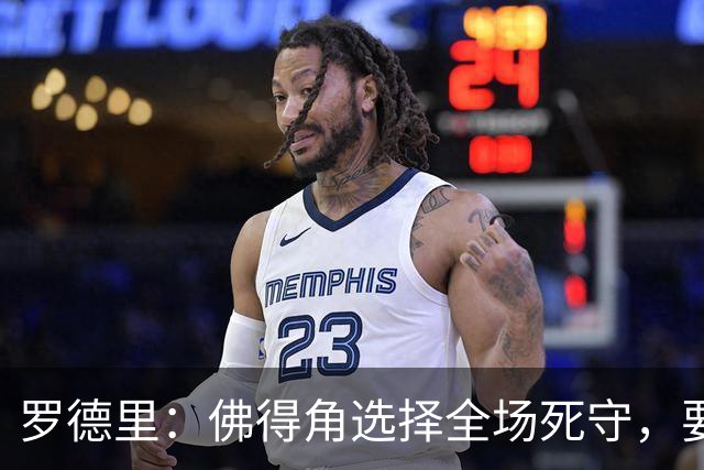 罗德里：佛得角选择全场死守，要攻破11人龟缩禁区的球队很困难